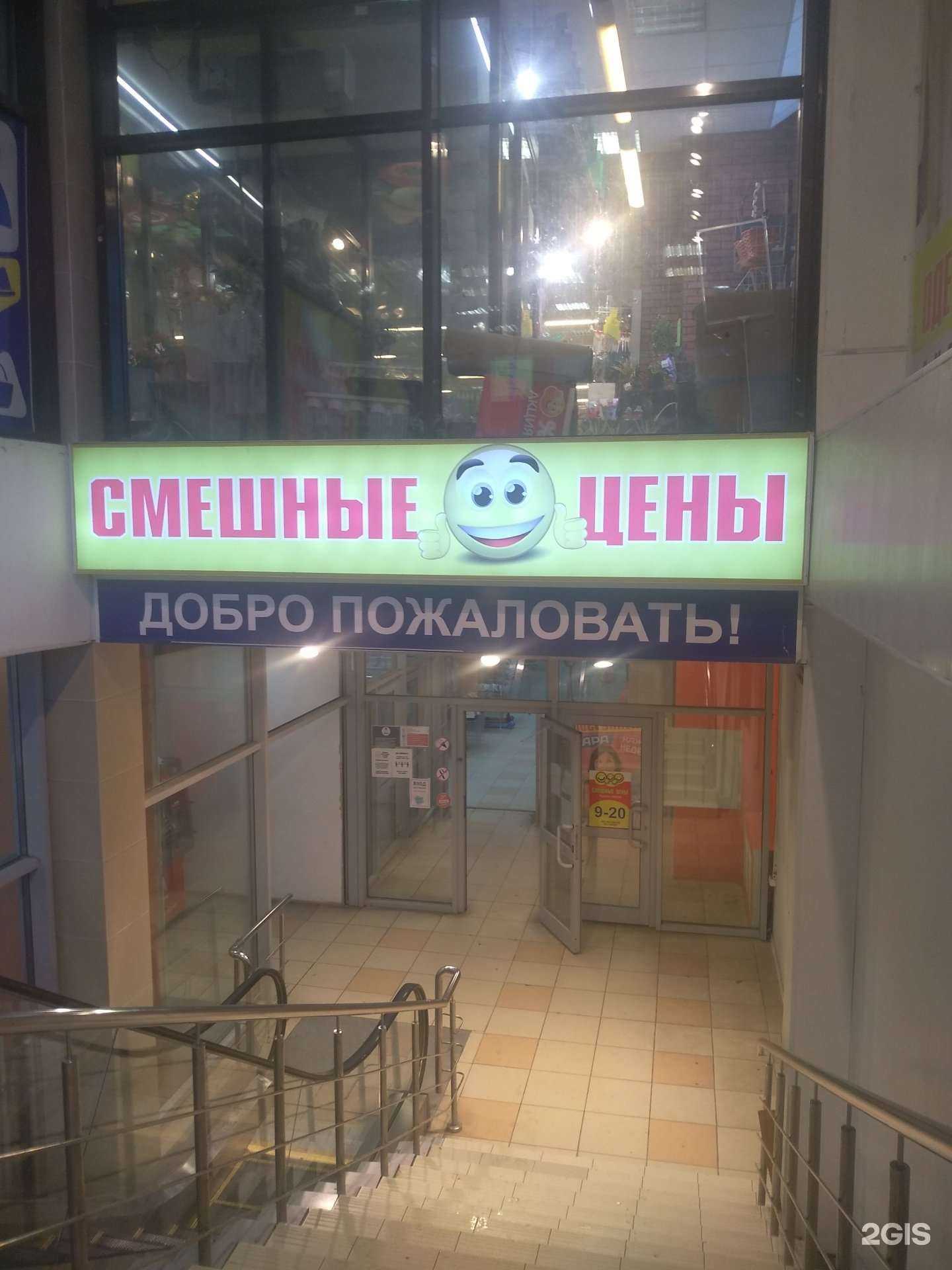 Отзывы на компанию Смешные цены в г. Новомосковск c фото