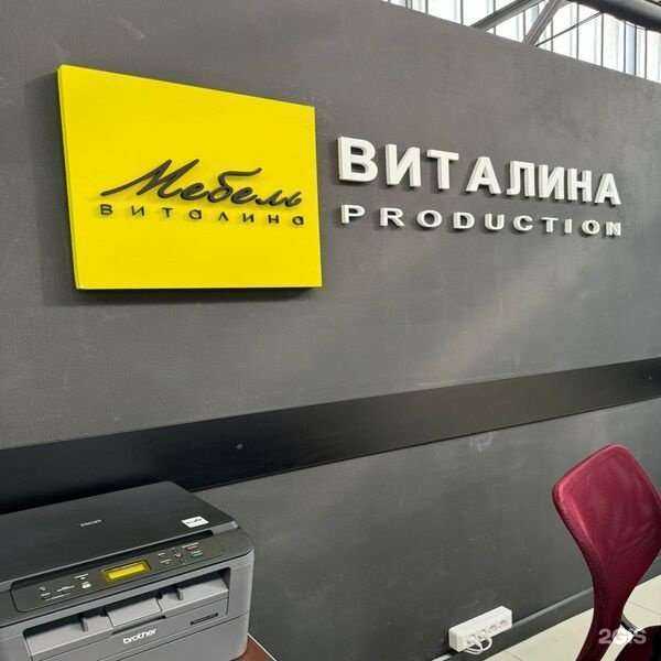 Отзывы на компанию Виталина в Нижневартовске c фото