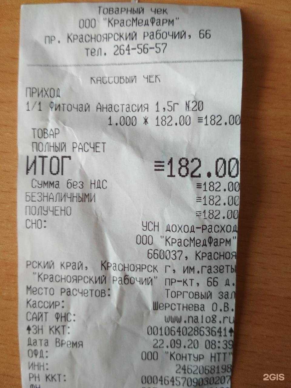 Отзывы на компанию Красмедфарм в Красноярске c фото