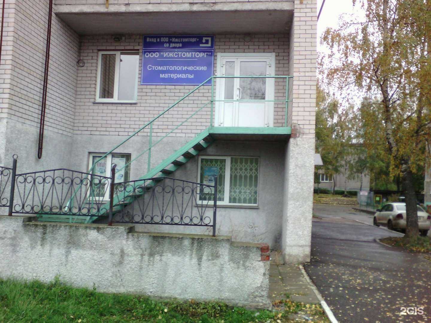 Отзывы на компанию Ижстомторг в Ижевске c фото