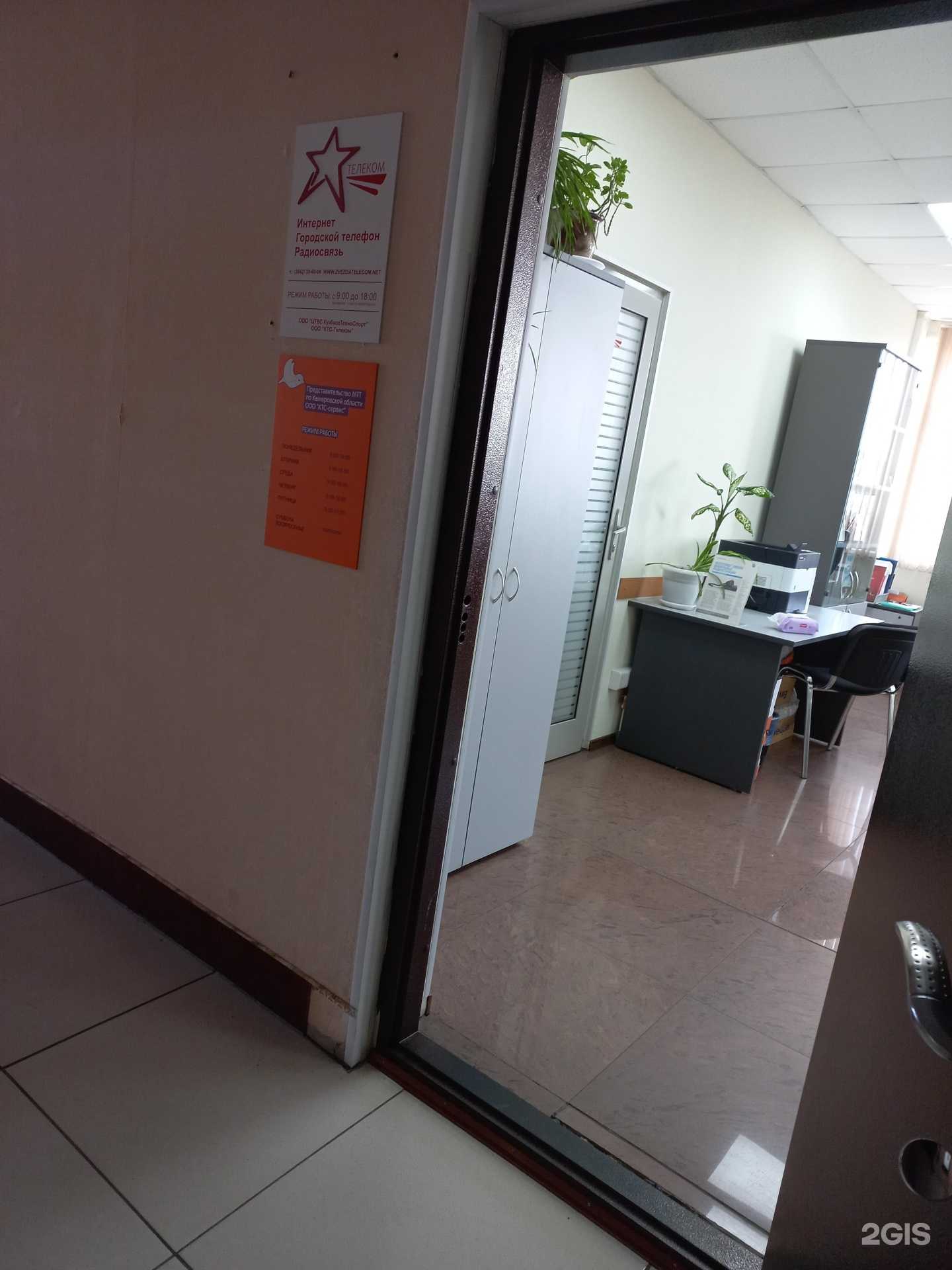 Отзывы на компанию Звезда Телеком в Кемерове c фото