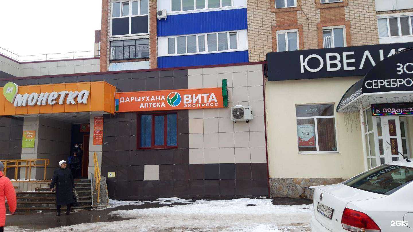 Отзывы на компанию Вита Экспресс в г. Стерлитамак c фото