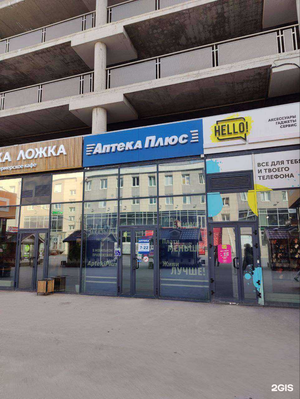 Отзывы на компанию Аптека плюс в Новосибирске c фото