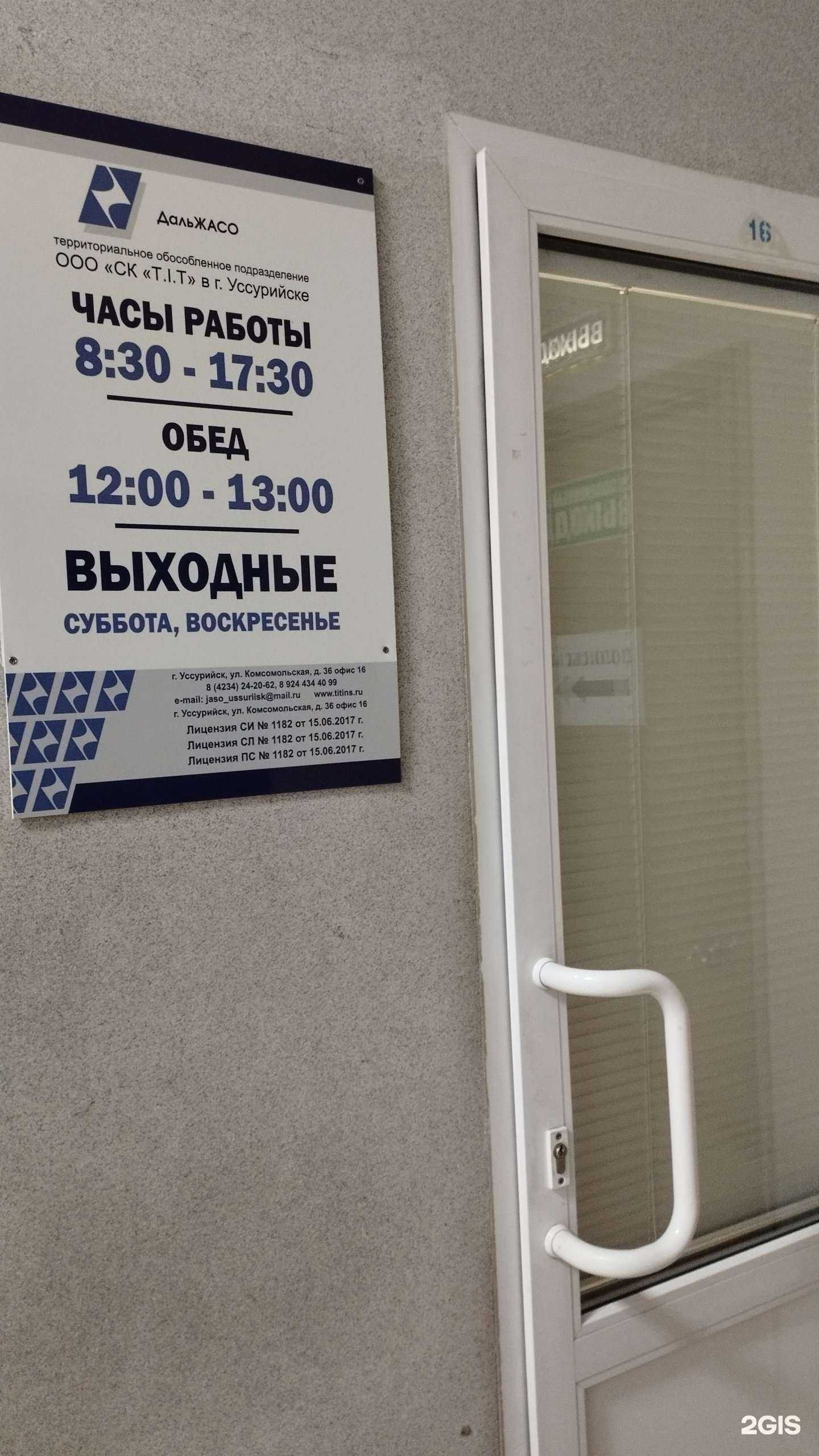 Отзывы на компанию ДальЖАСО в Уссурийске c фото