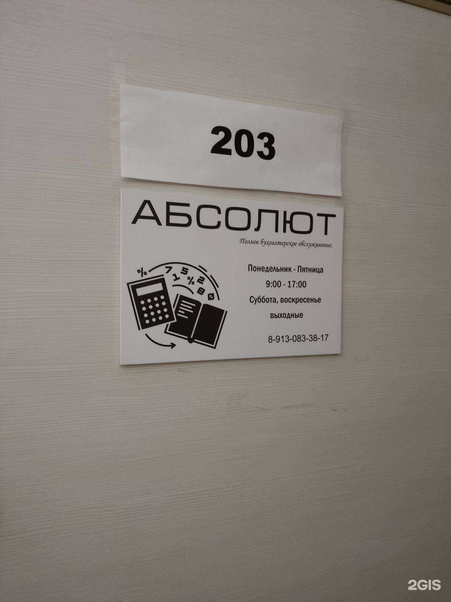 Отзывы на компанию Абсолют в г. Барнаул c фото