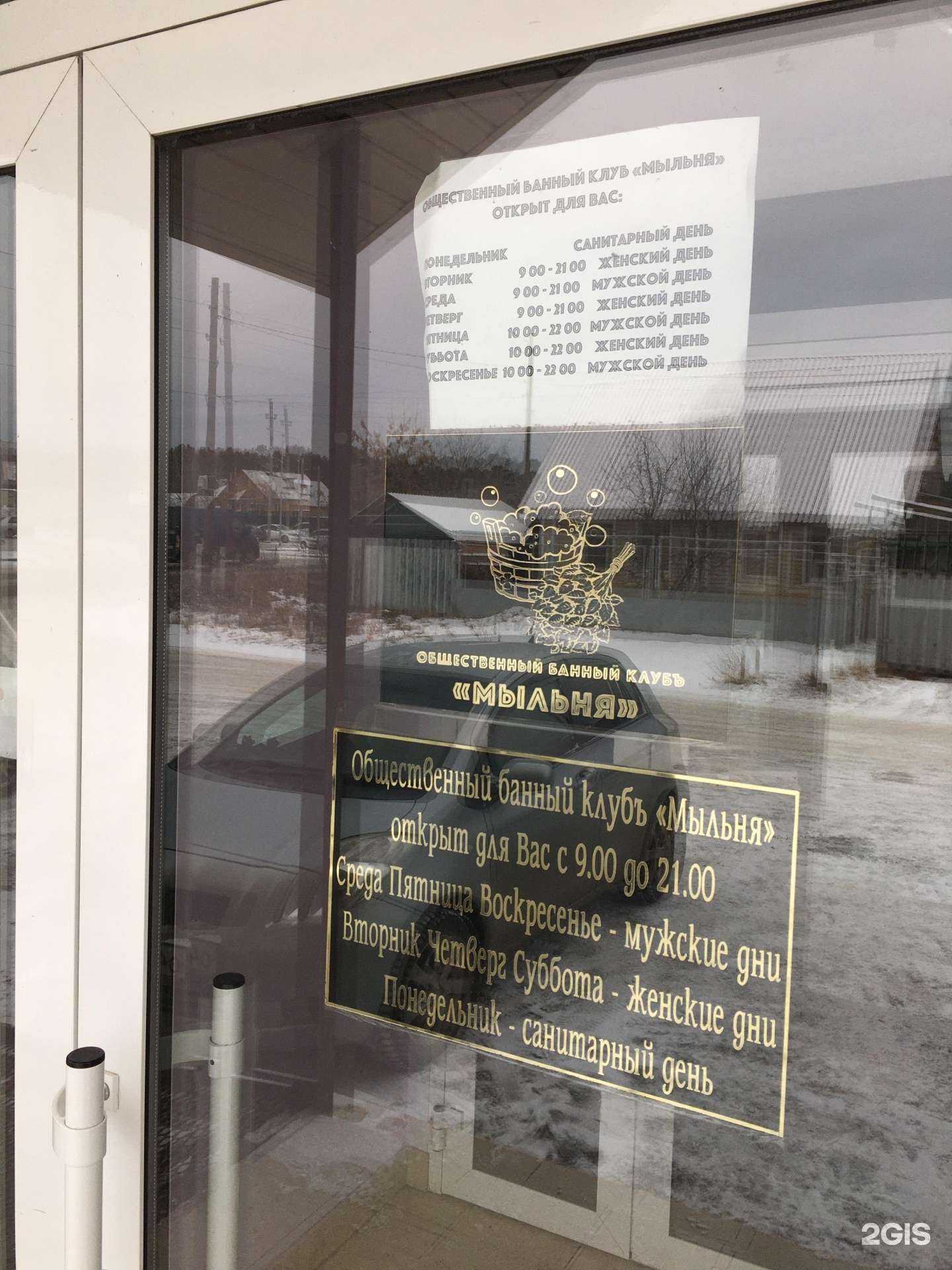 Отзывы на компанию Мыльня в г. Чебаркуль c фото