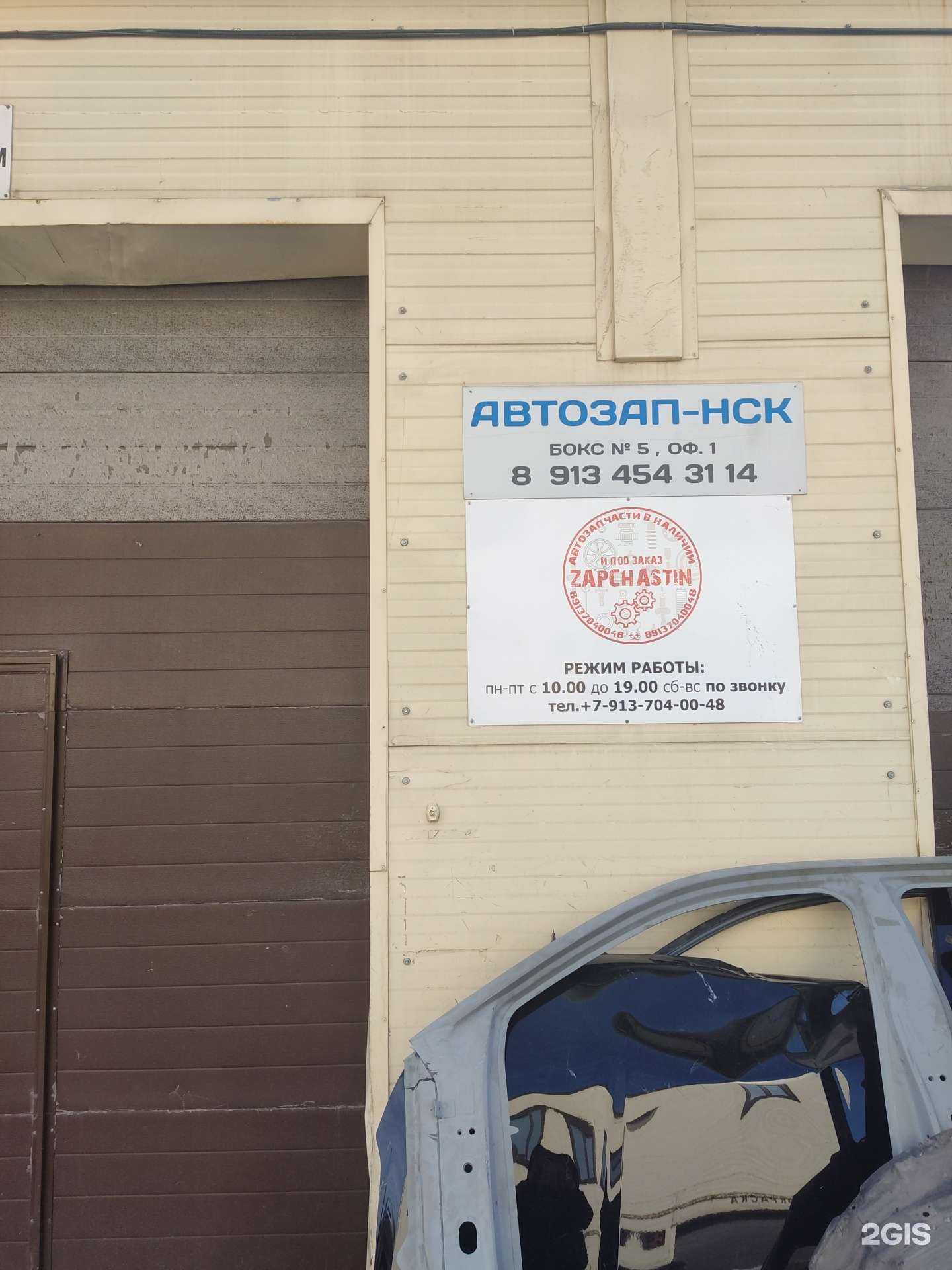 Отзывы на компанию Автозап-нск в г. Новосибирск c фото