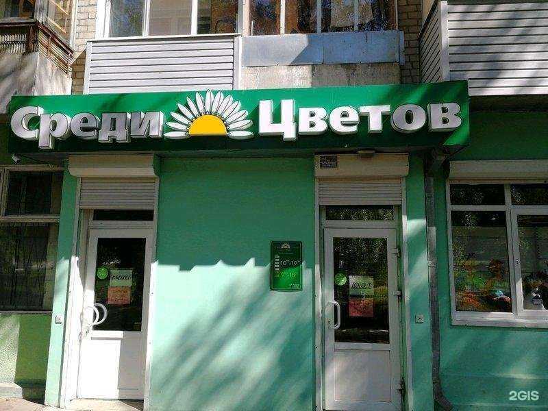 Отзывы на компанию Среди цветов в Воронеже c фото