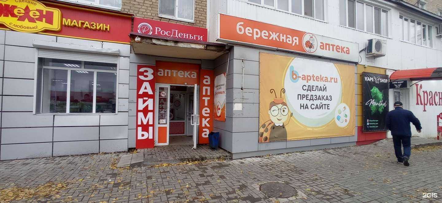 Отзывы на компанию Бережная аптека в г. Медногорск c фото