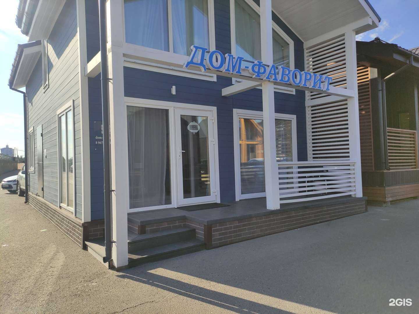 Отзывы на компанию Дом-Фаворит в Москве c фото