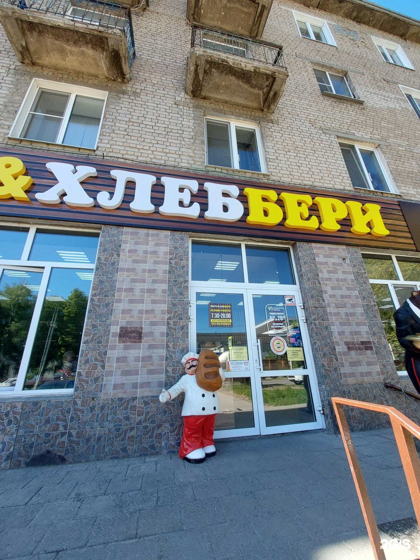 Отзывы на компанию Хлеббери в Сызрани c фото