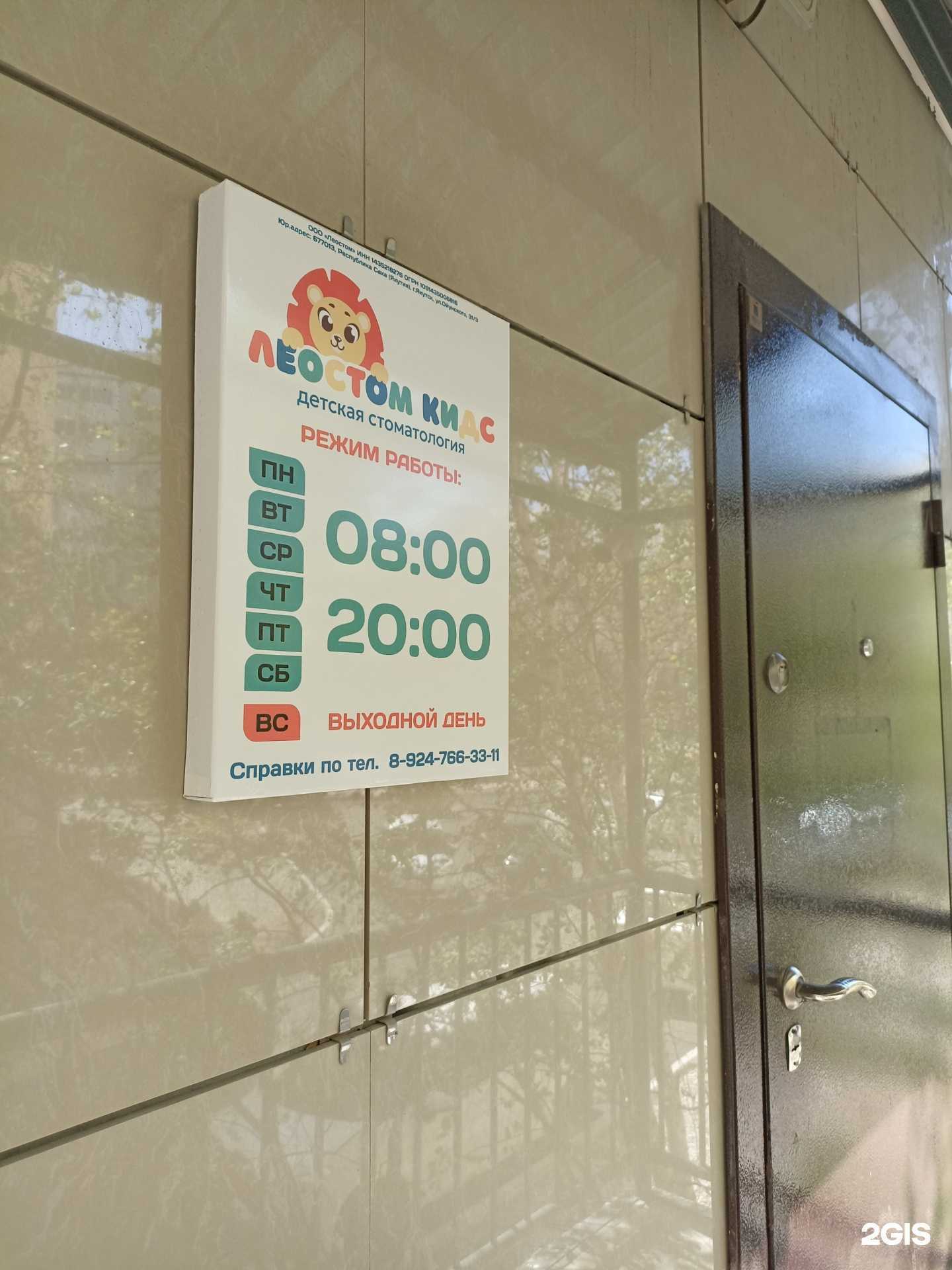 Отзывы на компанию Leostom Kids в г. Якутск c фото