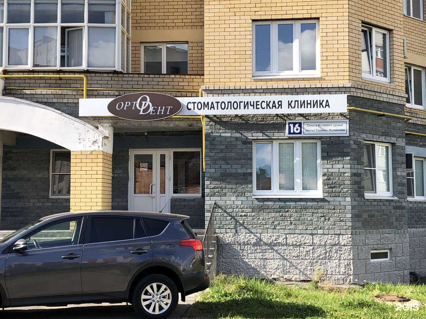 Отзывы на компанию Ортодент в Чебоксарах c фото