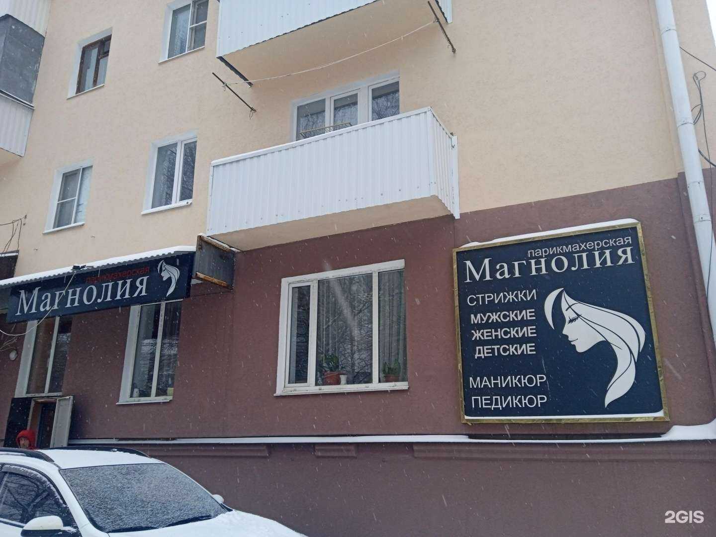 Отзывы на компанию Магнолия в Ставрополе c фото