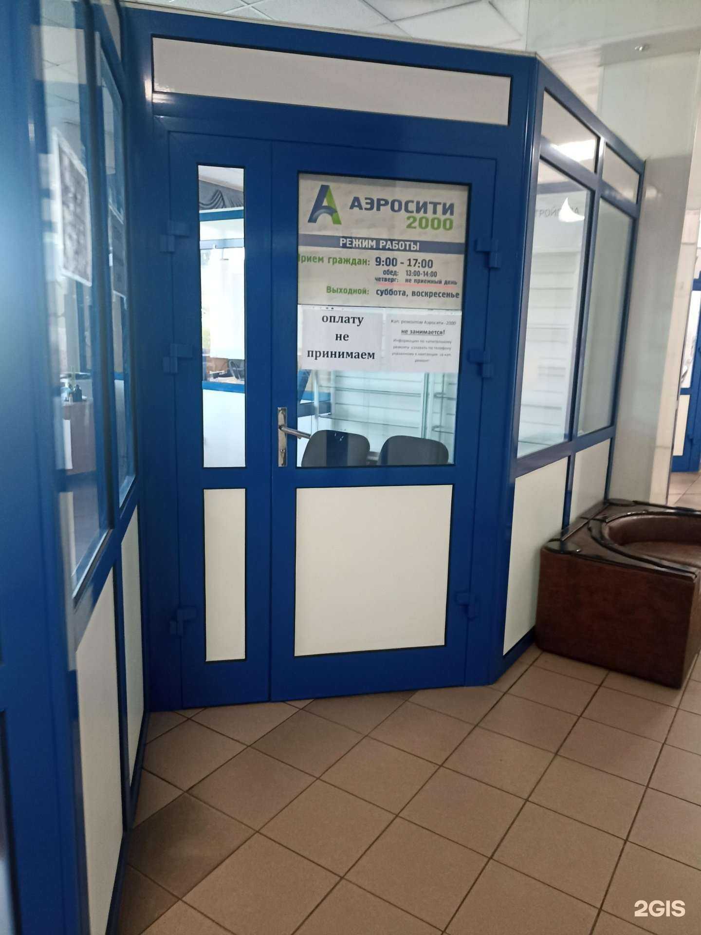 Отзывы на компанию Аэросити-2000 в Саяногорске c фото