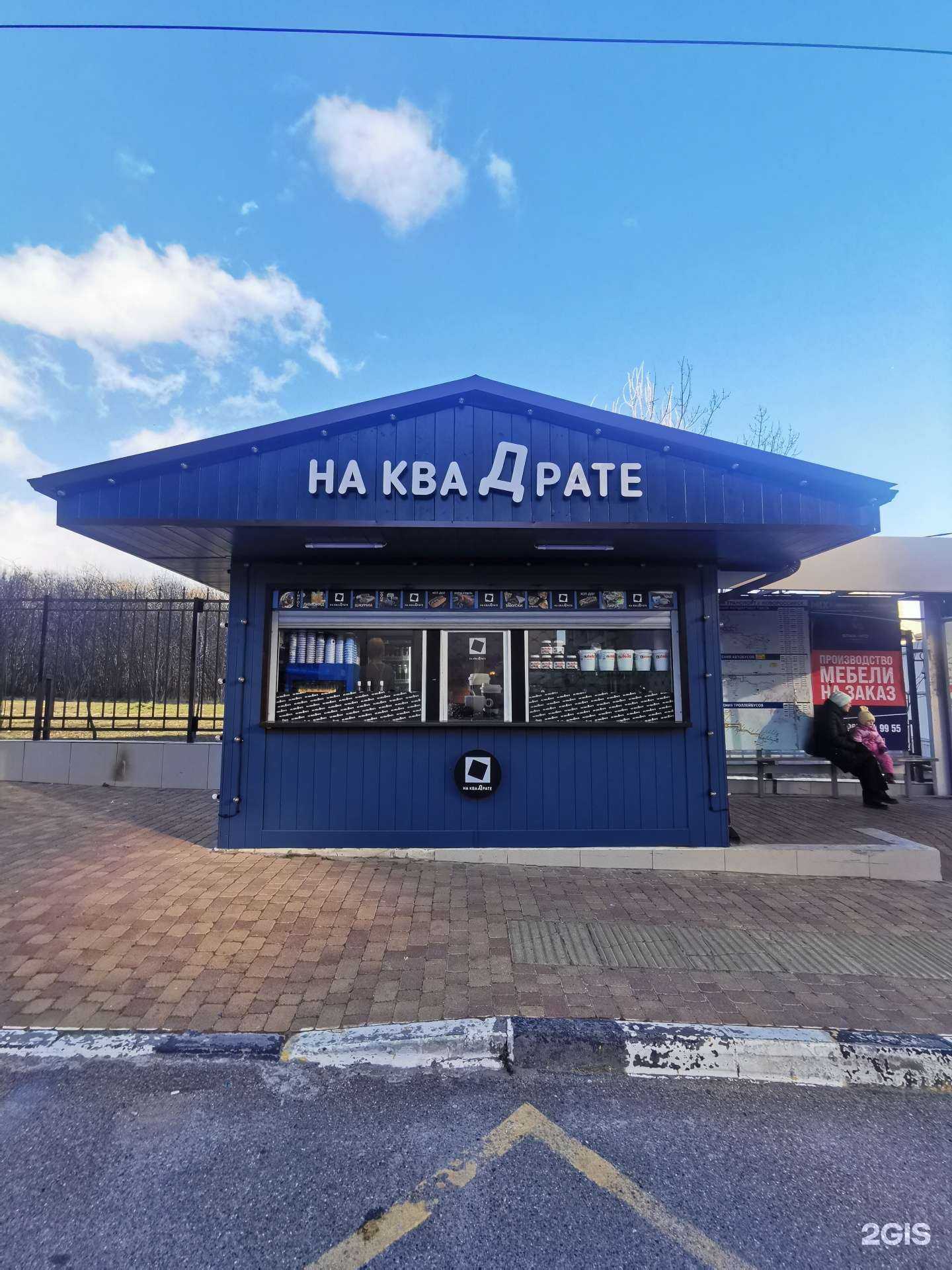 Отзывы на компанию На Квадрате в г. Новороссийск c фото