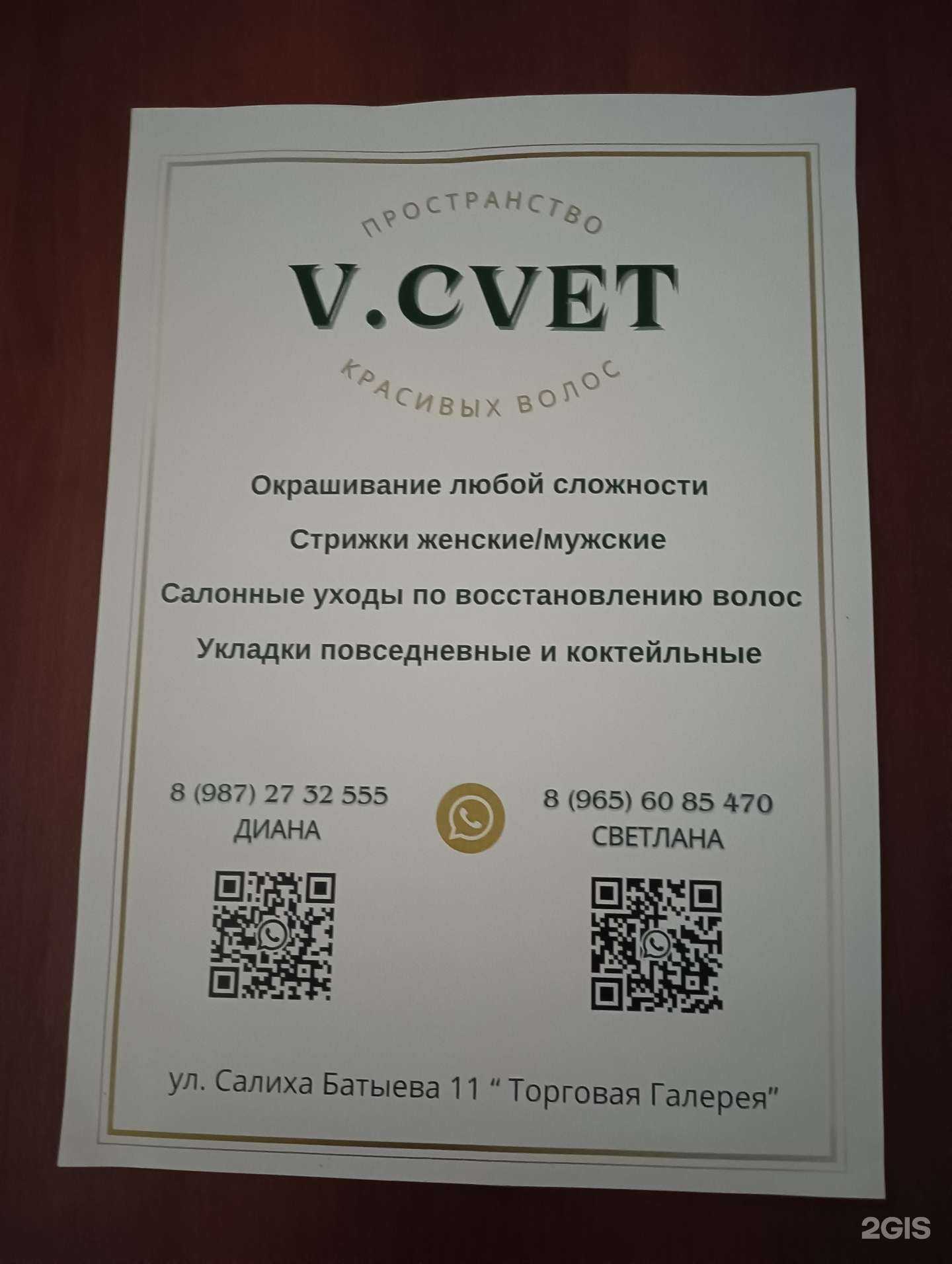 Отзывы на компанию V.cvet в Казани c фото