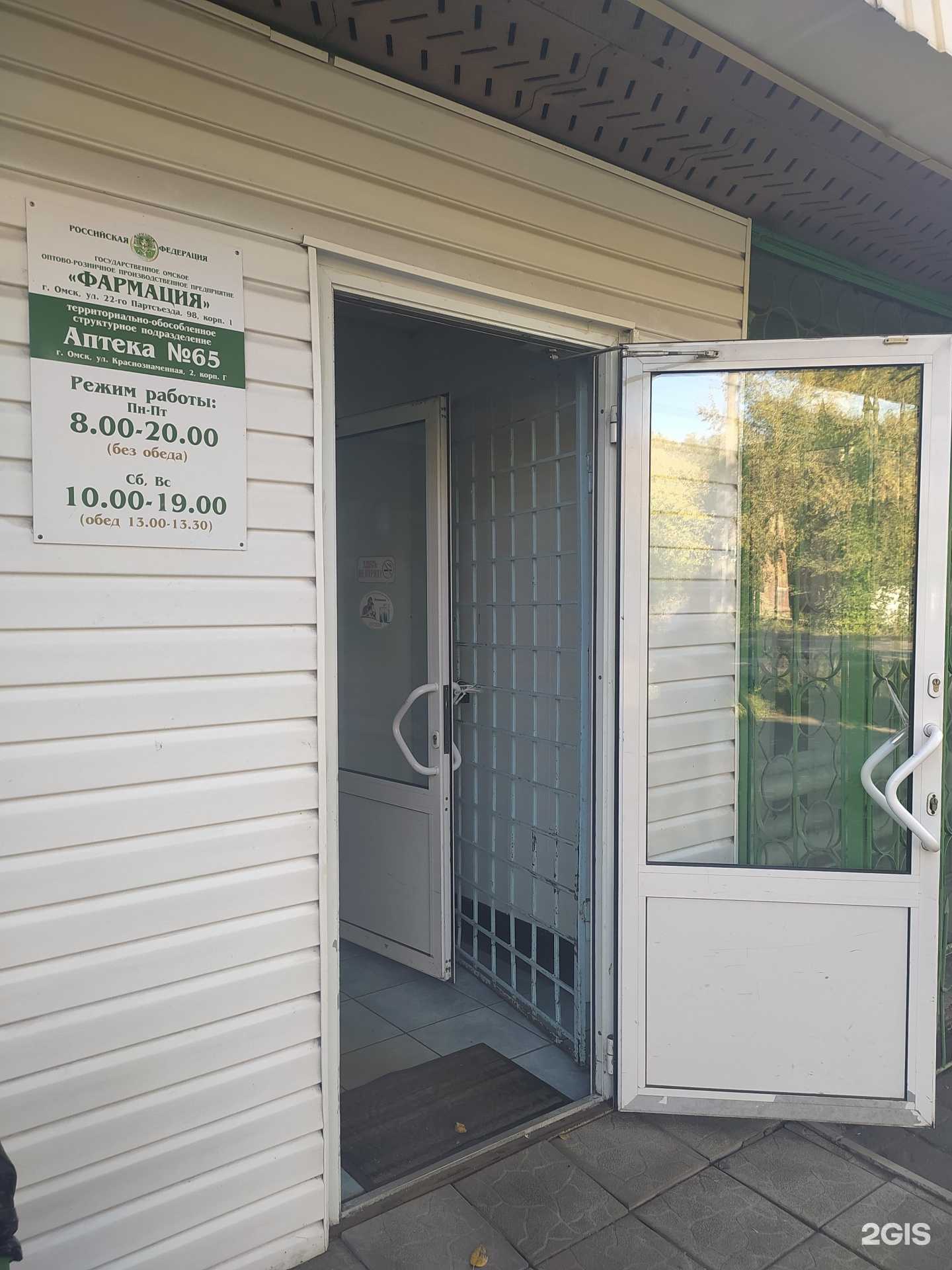 Отзывы на компанию Фармация в Омске c фото