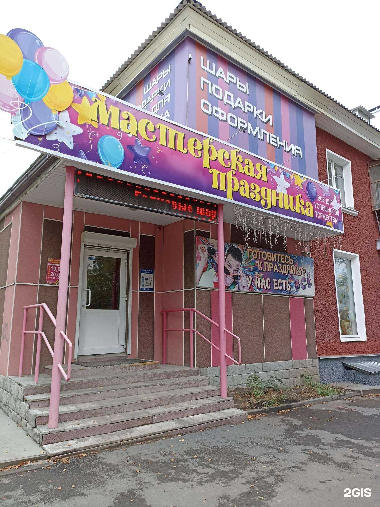 Отзывы на компанию Мастерская праздника в Ревде c фото