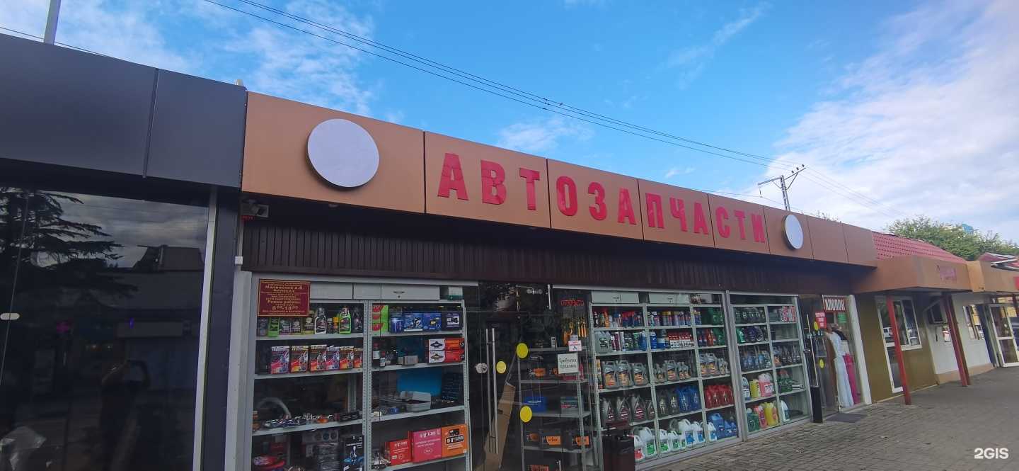 Отзывы на компанию Магазин автозапчастей в г. Сочи c фото