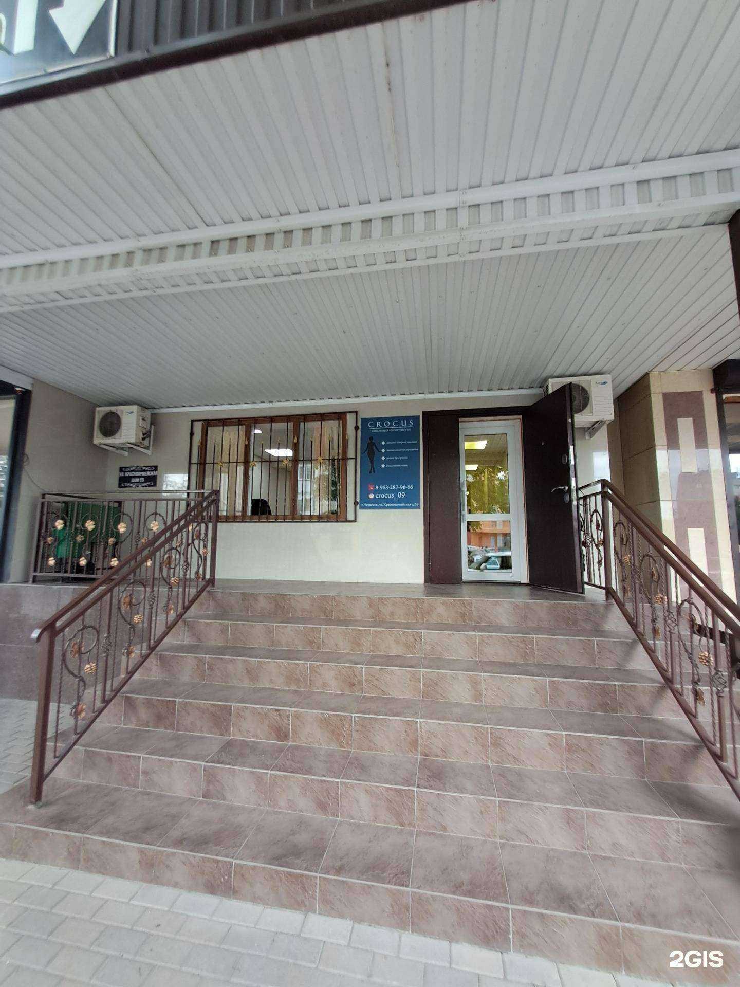 Отзывы на компанию Crocus в Черкесске c фото