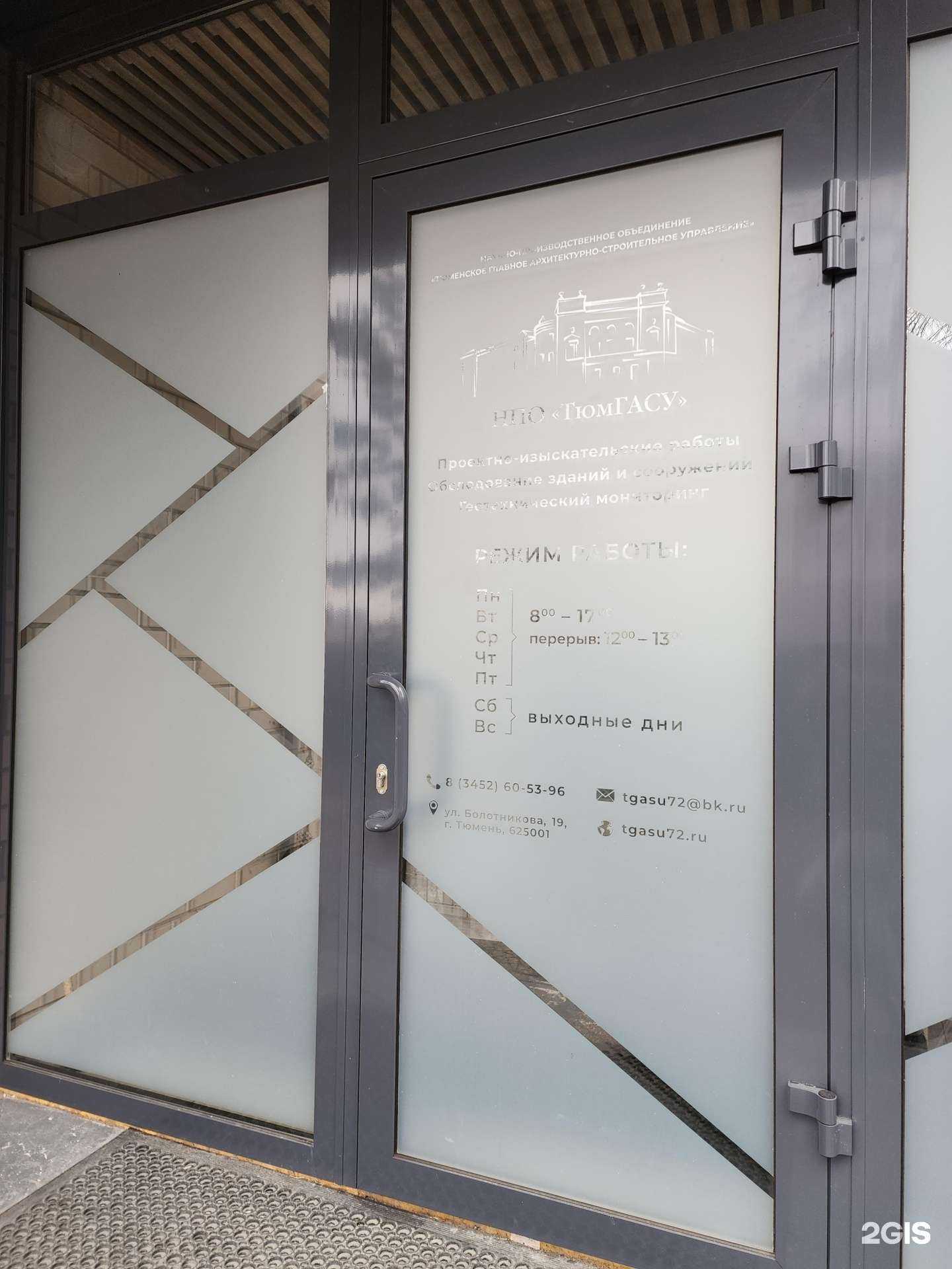 Отзывы на компанию Тюменское главное архитектурно-строительное управление в г. Тюмень c фото