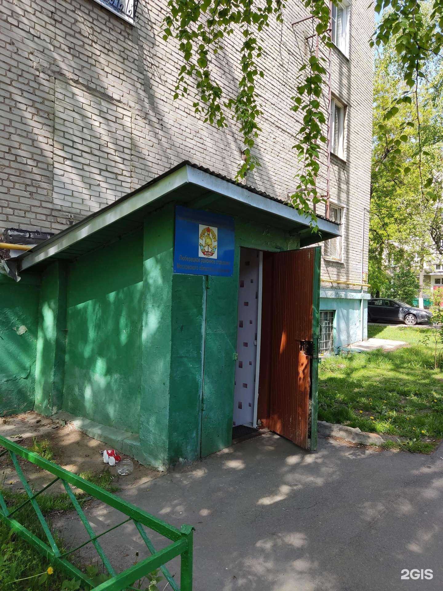 Отзывы на компанию Всероссийское добровольное пожарное общество в г. Люберцы c фото