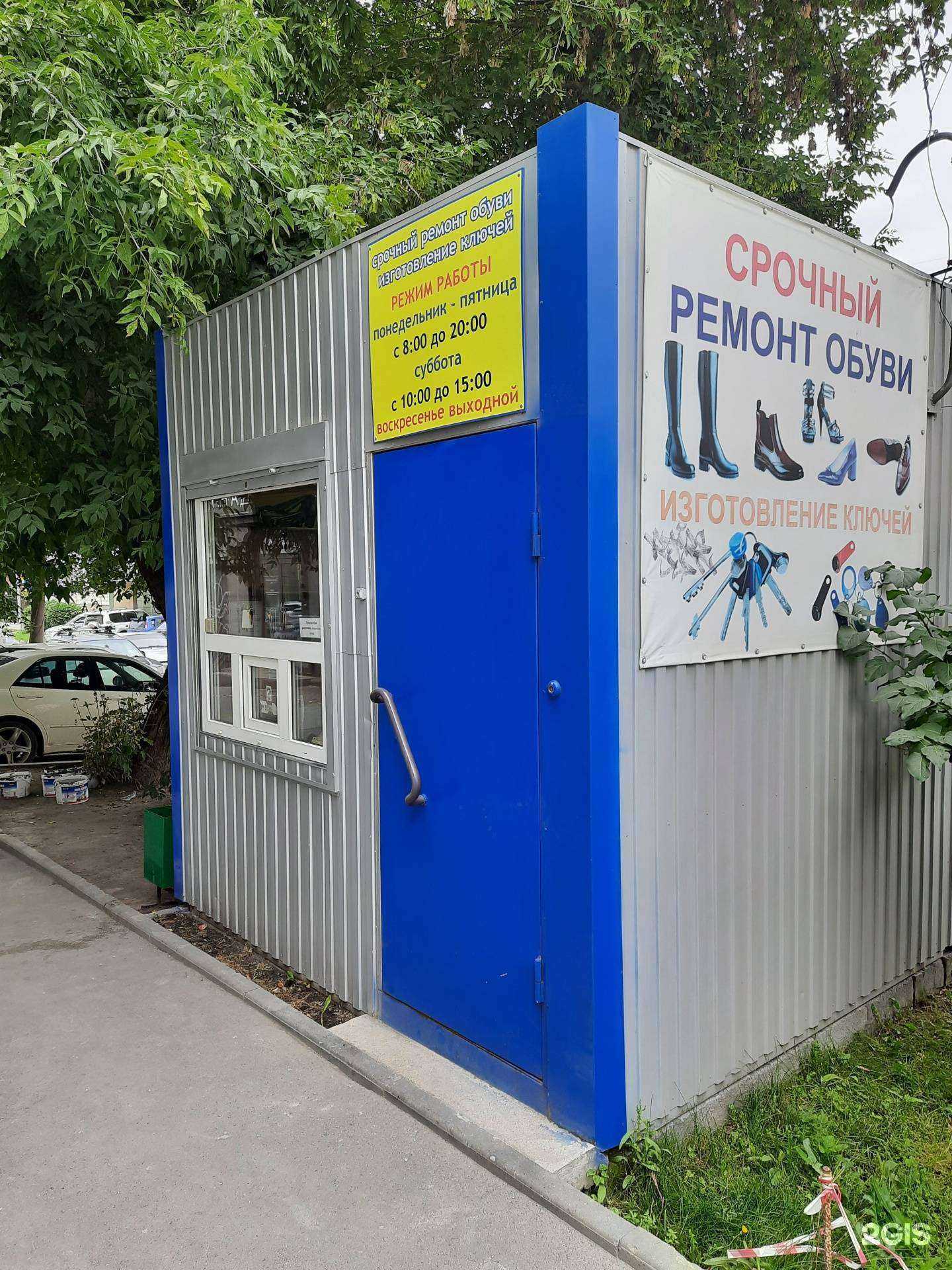 Отзывы на компанию Киоск по ремонту обуви и изготовлению ключей в Новосибирске c фото