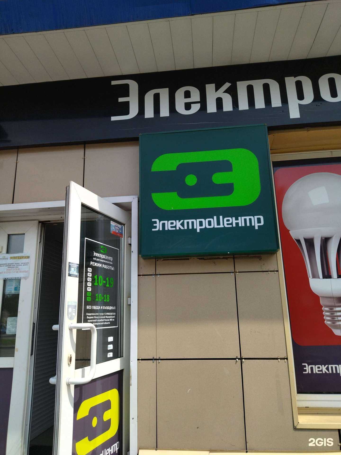 Отзывы на компанию ЭлектроЦентр в Междуреченске c фото