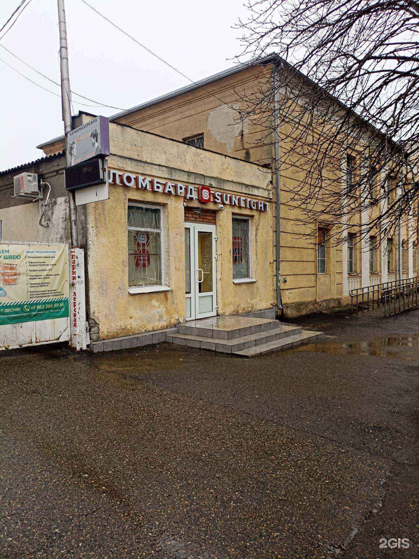 Отзывы на компанию Sunlight в г. Георгиевск c фото