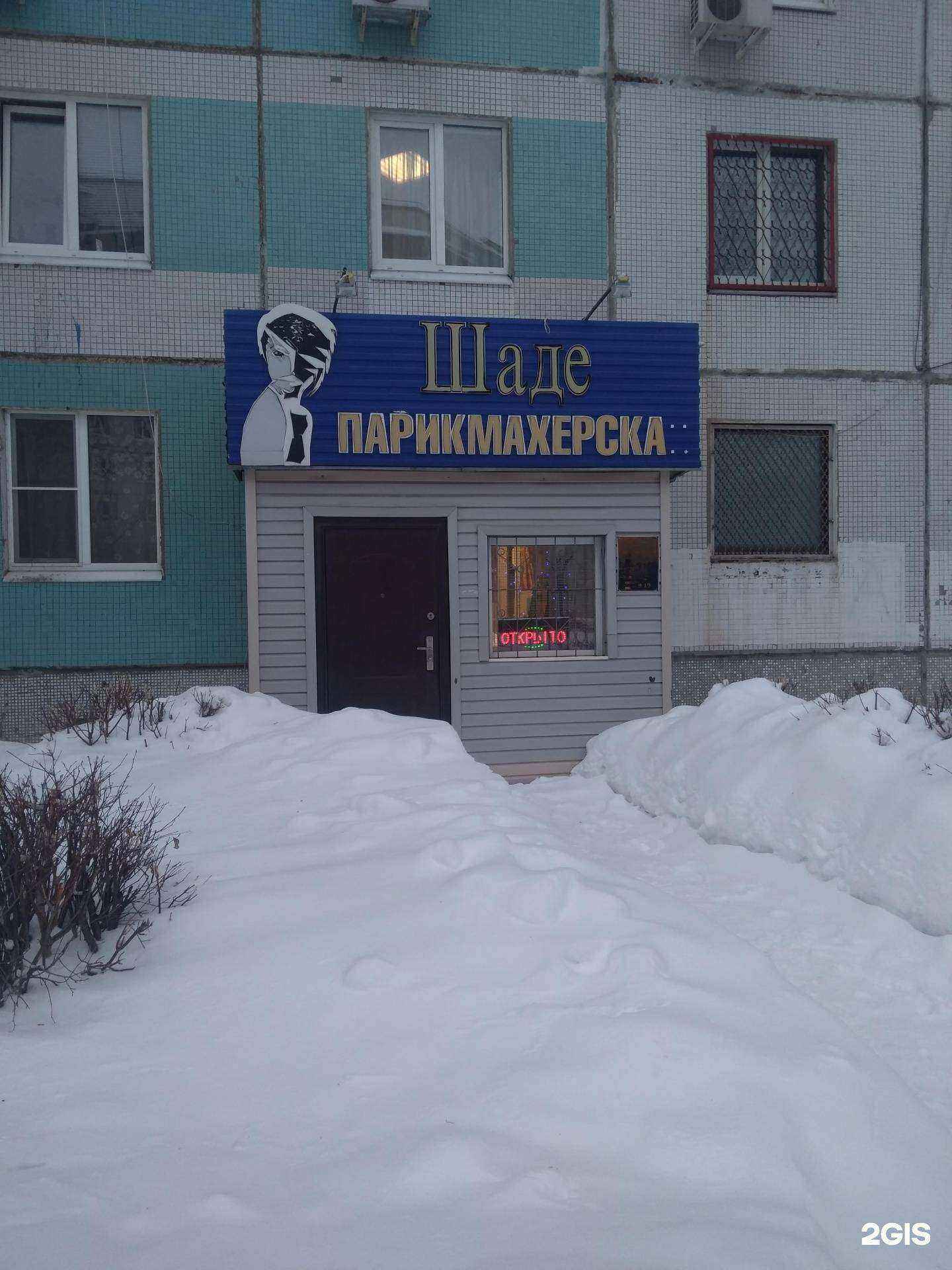 Отзывы на компанию Шаде в Тольятти c фото