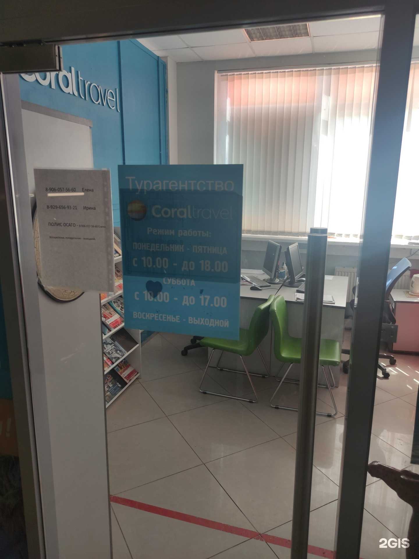 Отзывы на компанию Coral Travel в г. Голицыно c фото