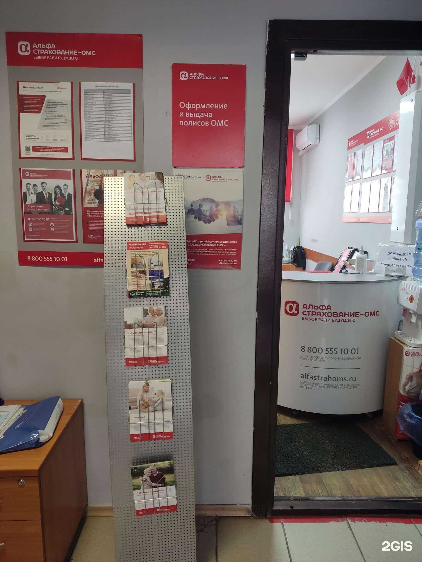 Отзывы на компанию АльфаСтрахование-ОМС в Уфе c фото