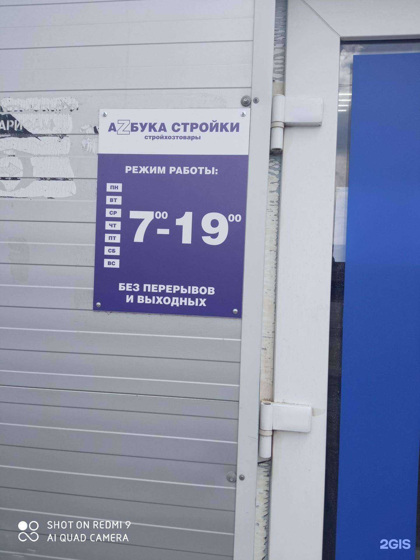 Отзывы на компанию Аzбука стройки в г. Краснослободск c фото