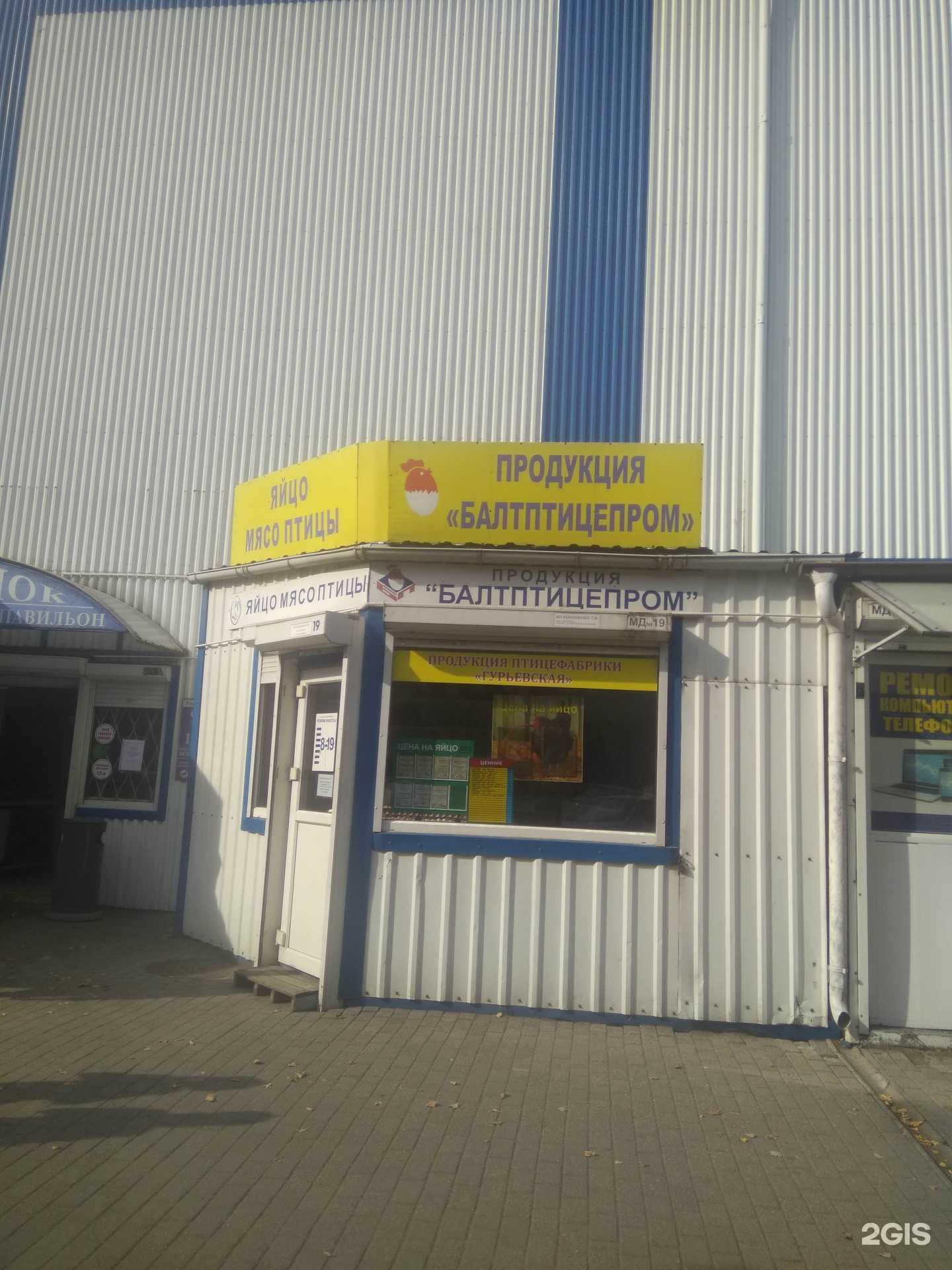 Отзывы на компанию Балтптицепром в г. Калининград c фото