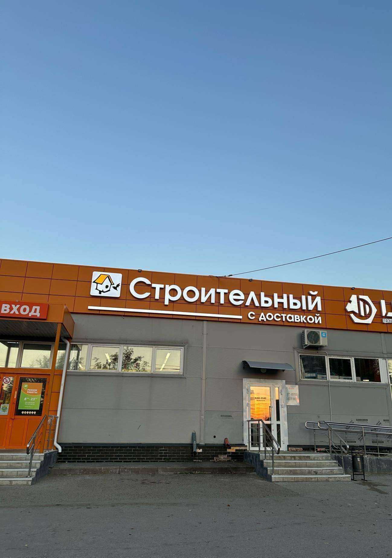 Отзывы на компанию Строительный двор в г. Пермь c фото