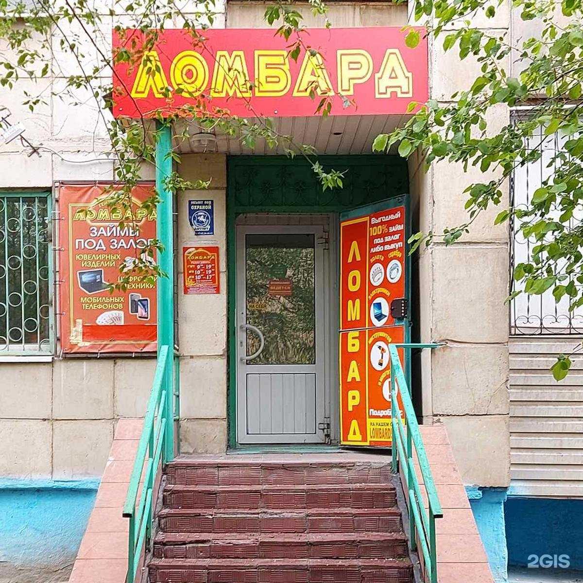 Отзывы на компанию Ломбард Генеральный в Орске c фото