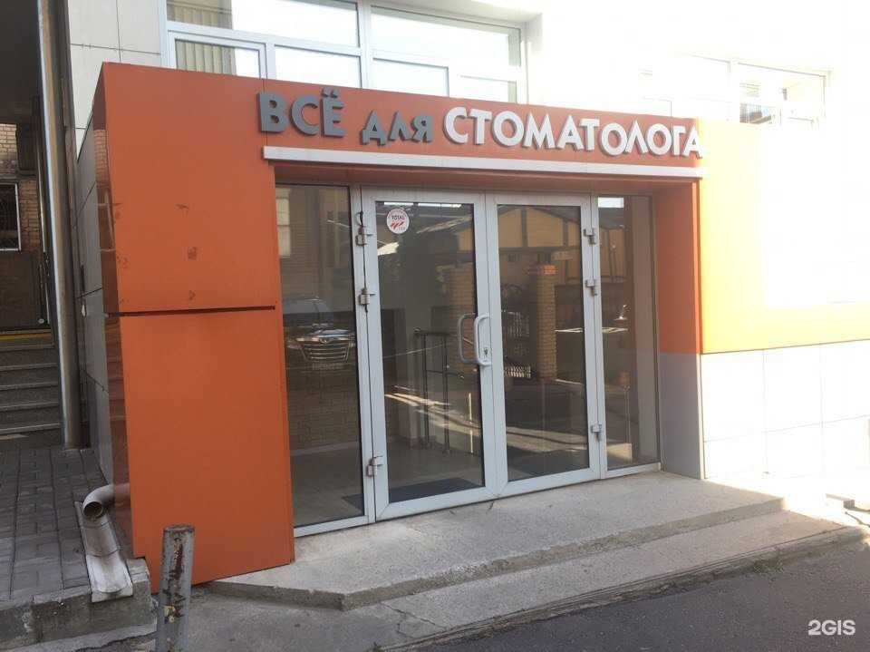 Отзывы на компанию Все для стоматолога в Курске c фото