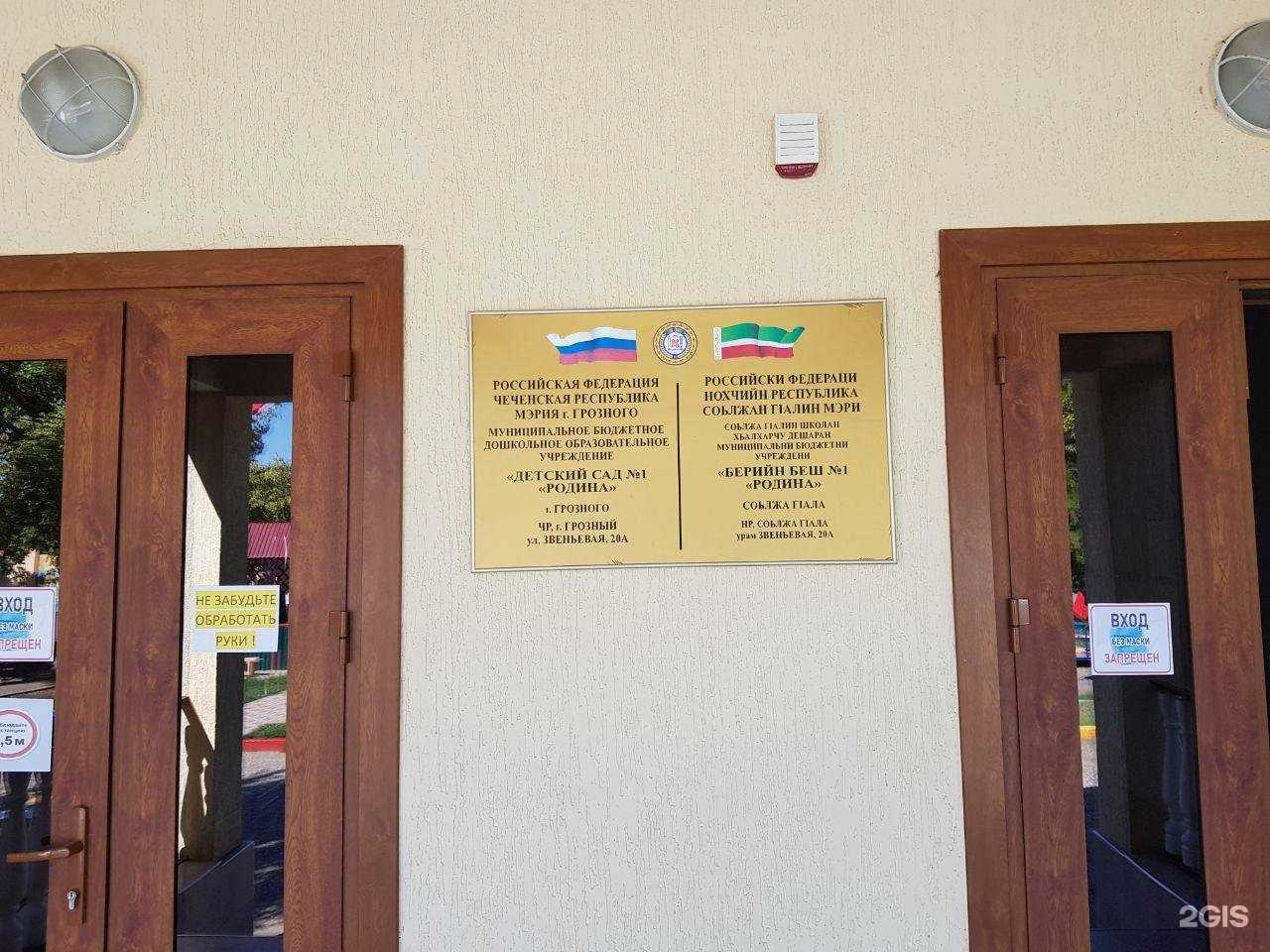 Отзывы на компанию Детский сад №1 Родина в Грозном c фото