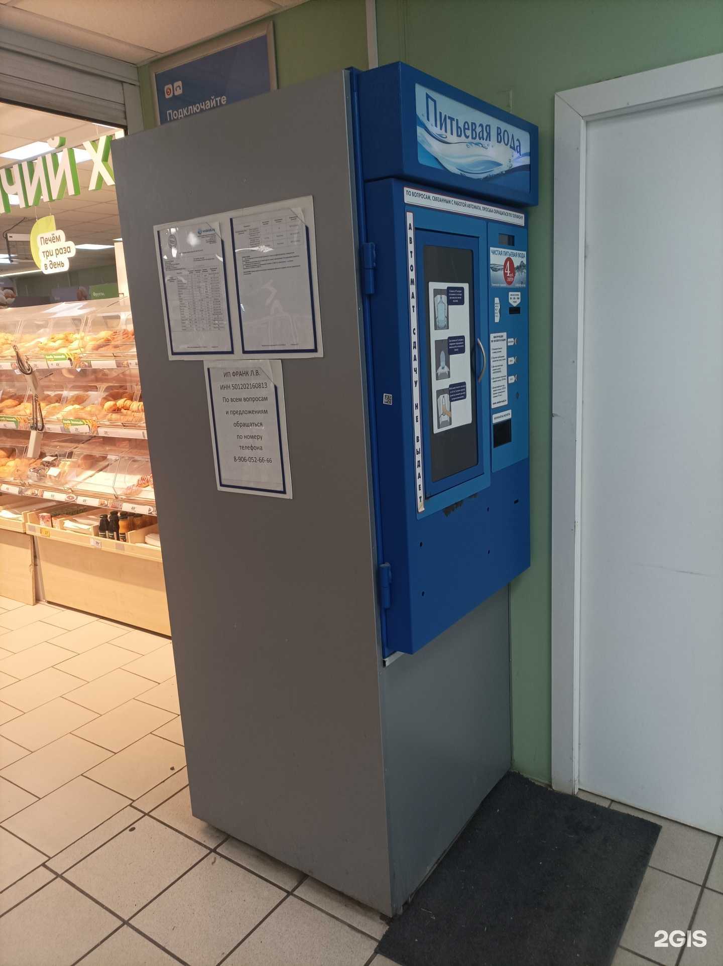 Отзывы на компанию Автомат по продаже воды в Балашихе c фото