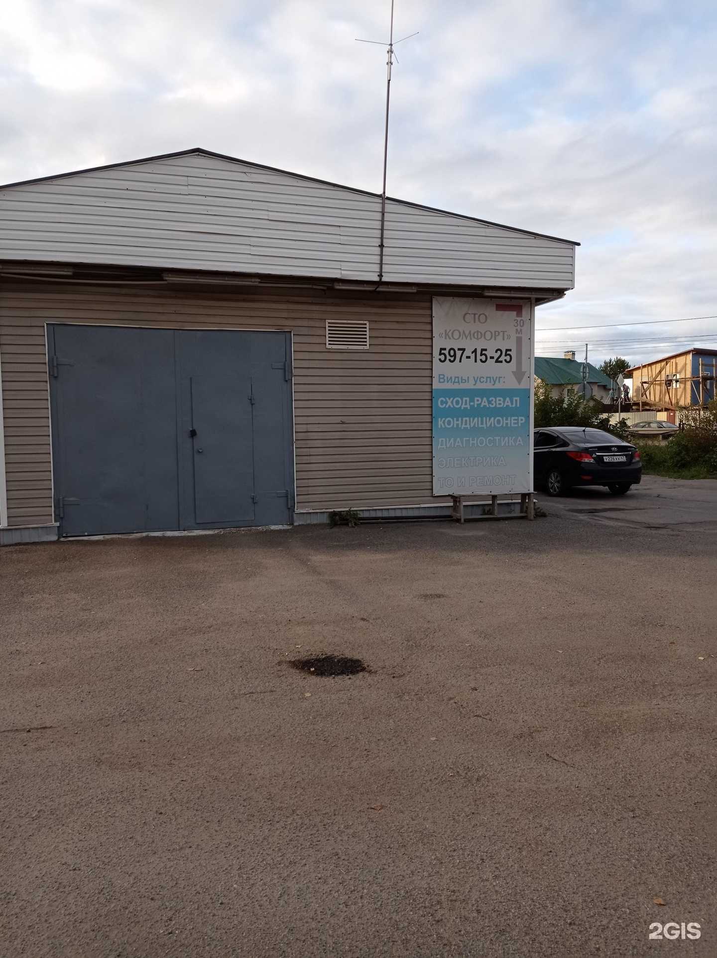 Отзывы на компанию Комфорт в Сертолове c фото