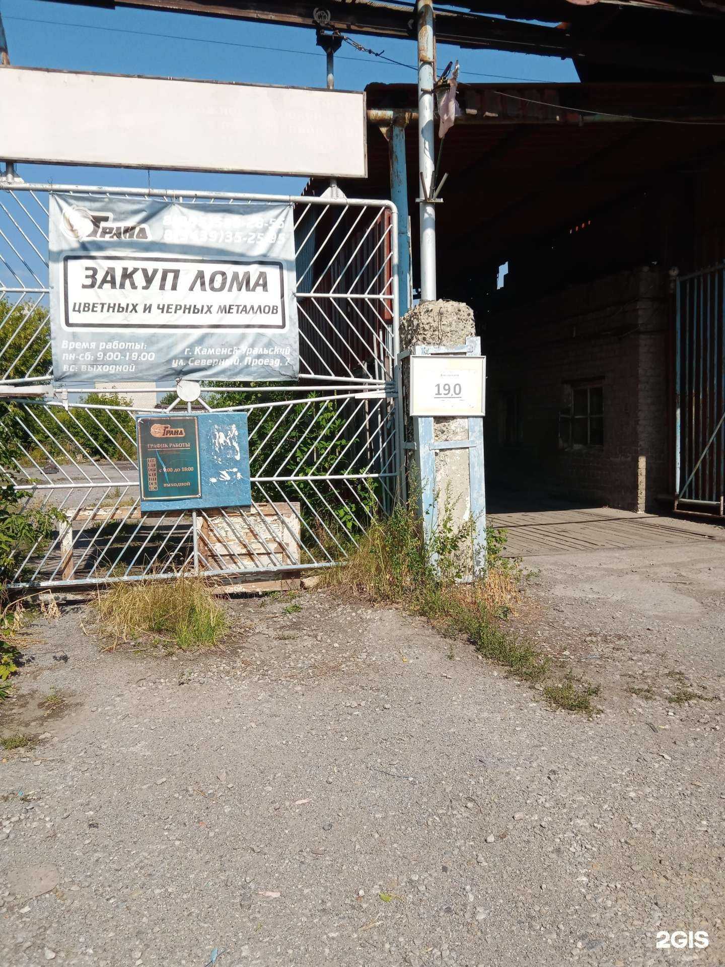 Отзывы на компанию Центр по приему лома черных и цветных металлов в г. Каменск-Уральский c фото