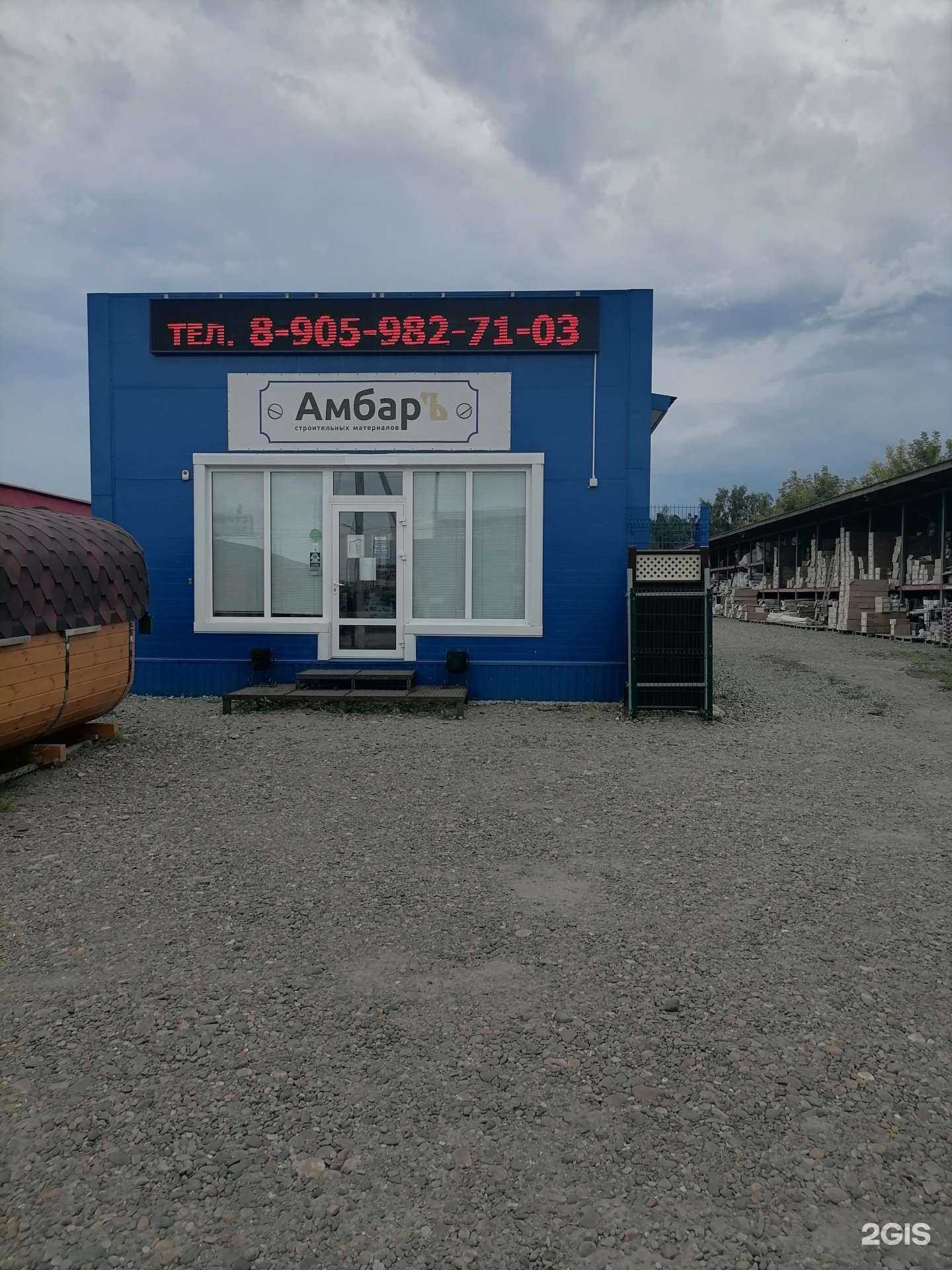 Отзывы на компанию Амбаръ в г. Бийск c фото
