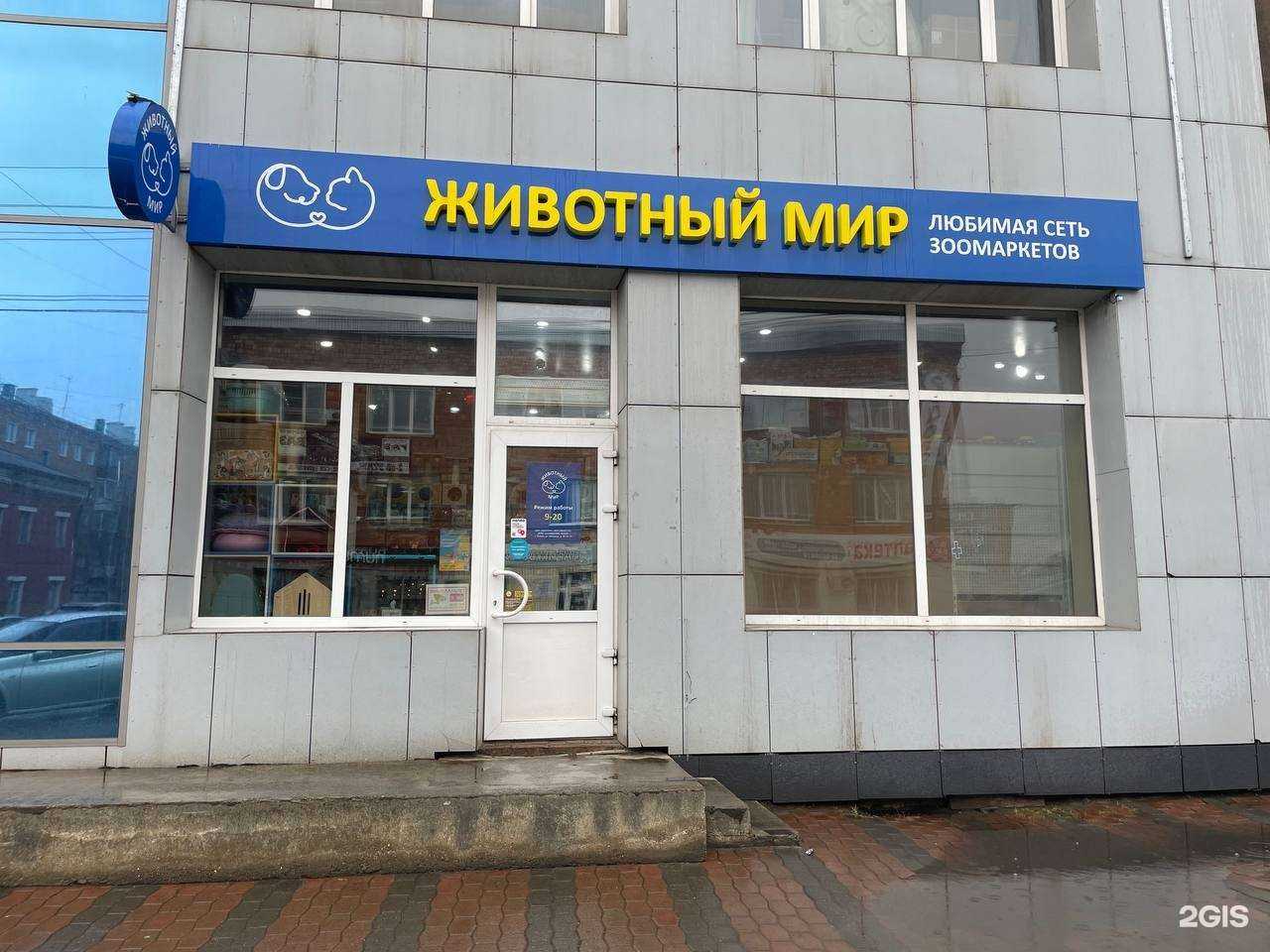 Отзывы на компанию Животный мир в г. Канск c фото