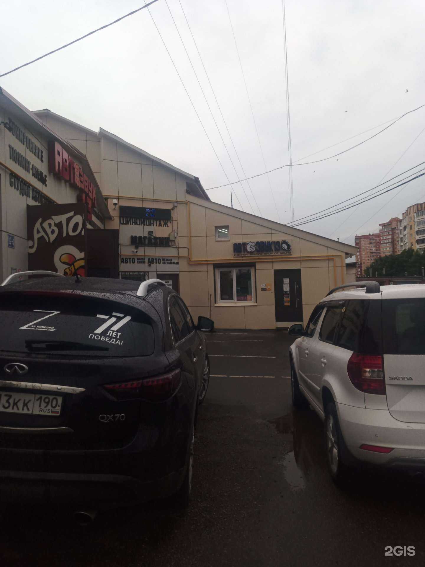 Отзывы на компанию Мобильная шиномонтажная мастерская в Чехове c фото - фотография 2 из 2