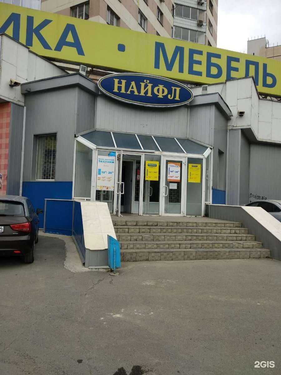 Отзывы на компанию Найфл в Челябинске c фото