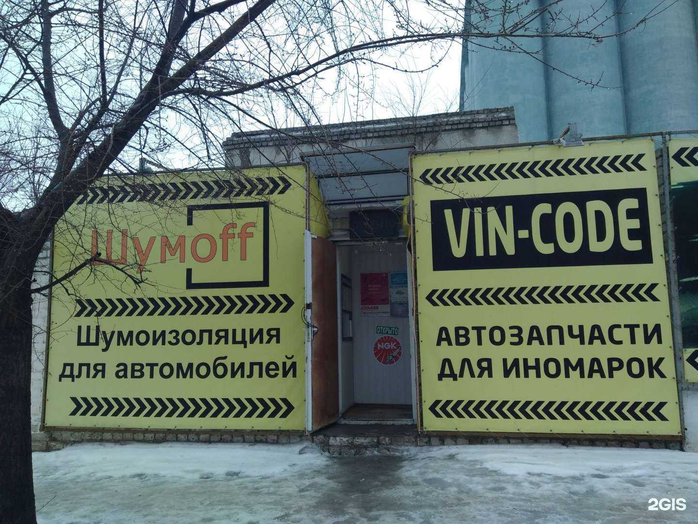 Отзывы на компанию Vin-code в Волгограде c фото