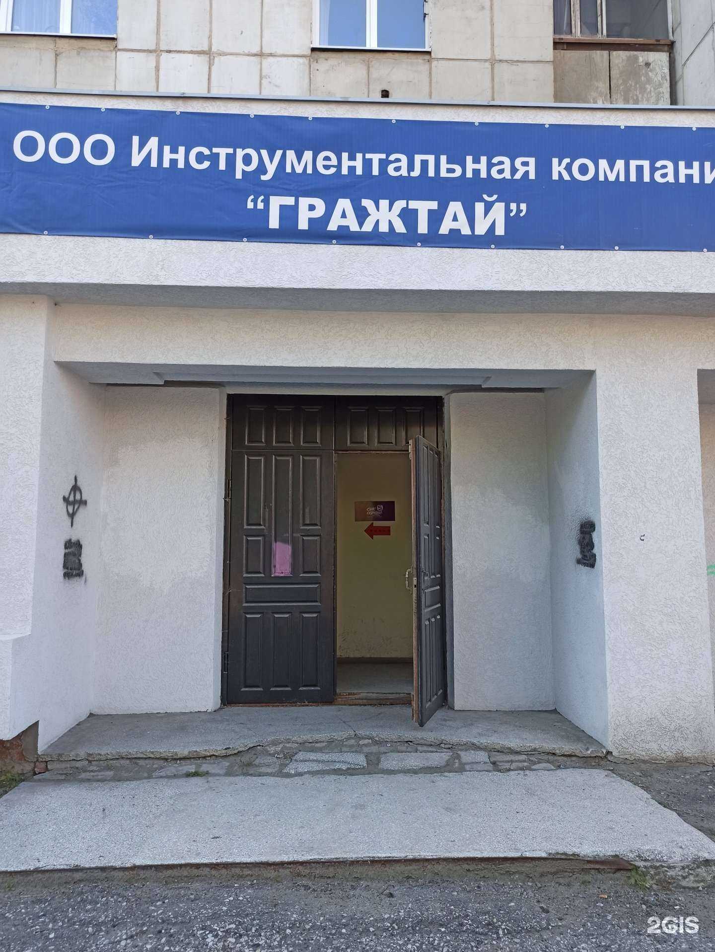 Отзывы на компанию Гражтай в Екатеринбурге c фото