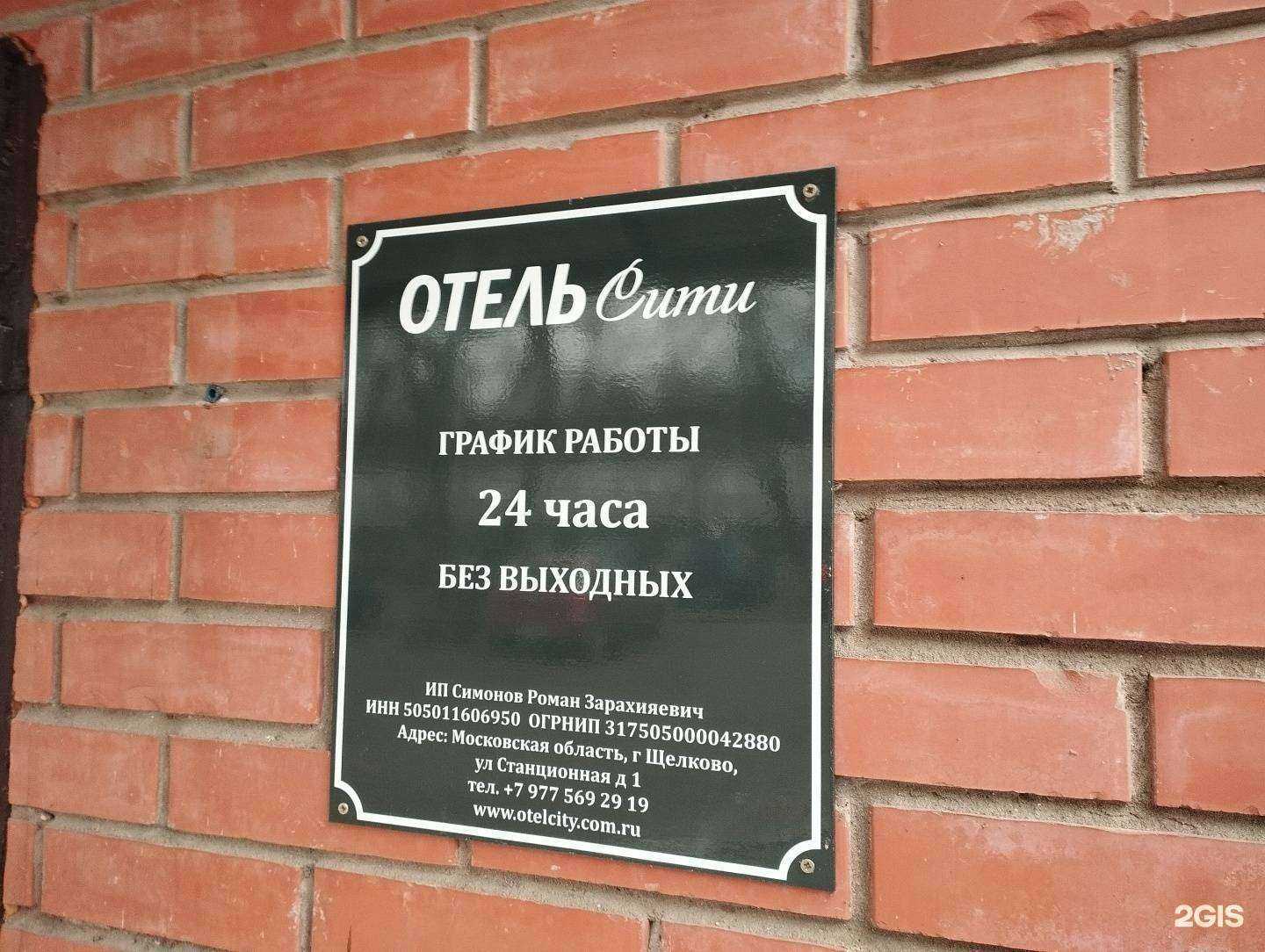 Отзывы на компанию Сити в Щёлкове c фото