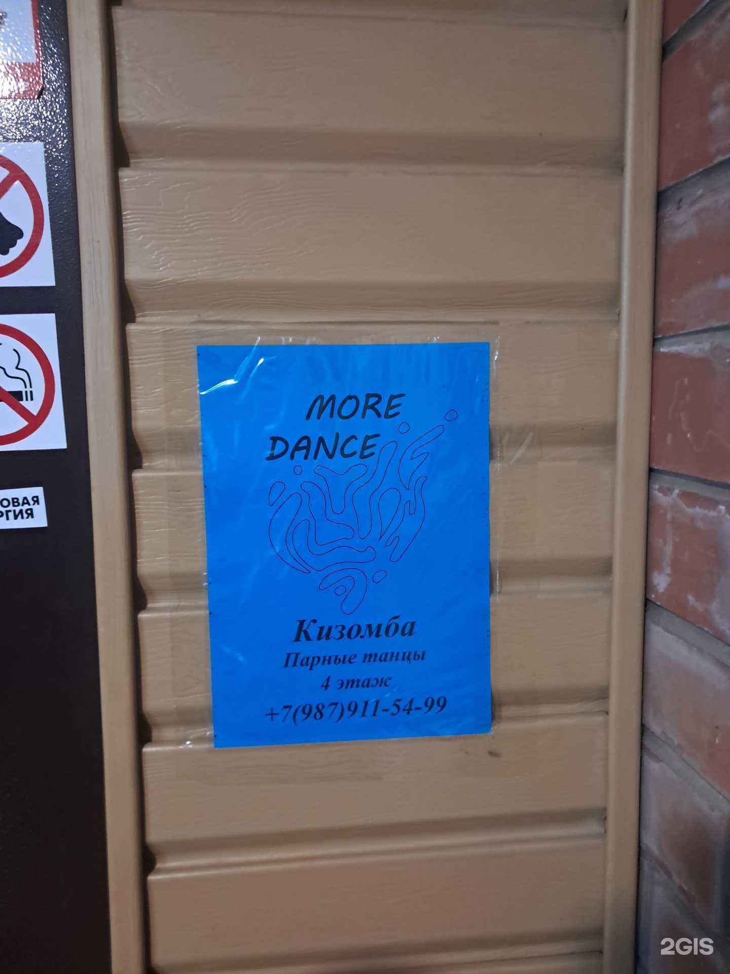 Отзывы на компанию More dance в Тольятти c фото